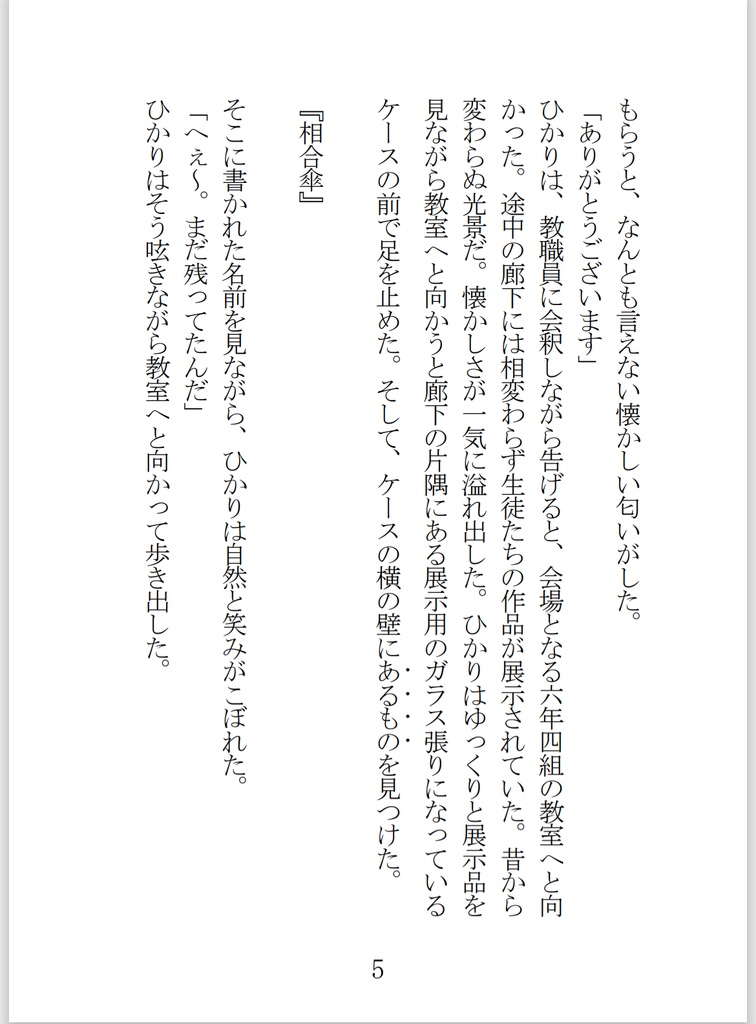 【小説】いつか、桜の木の下で