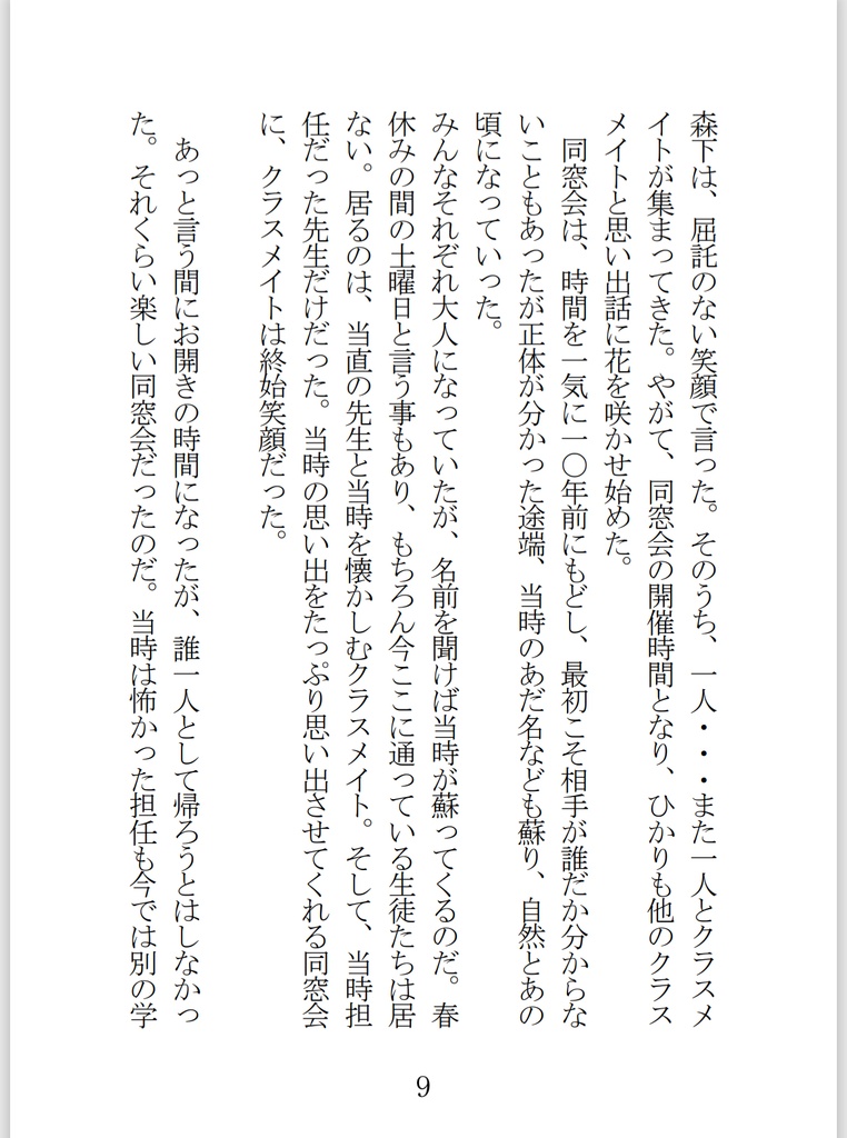 【小説】いつか、桜の木の下で