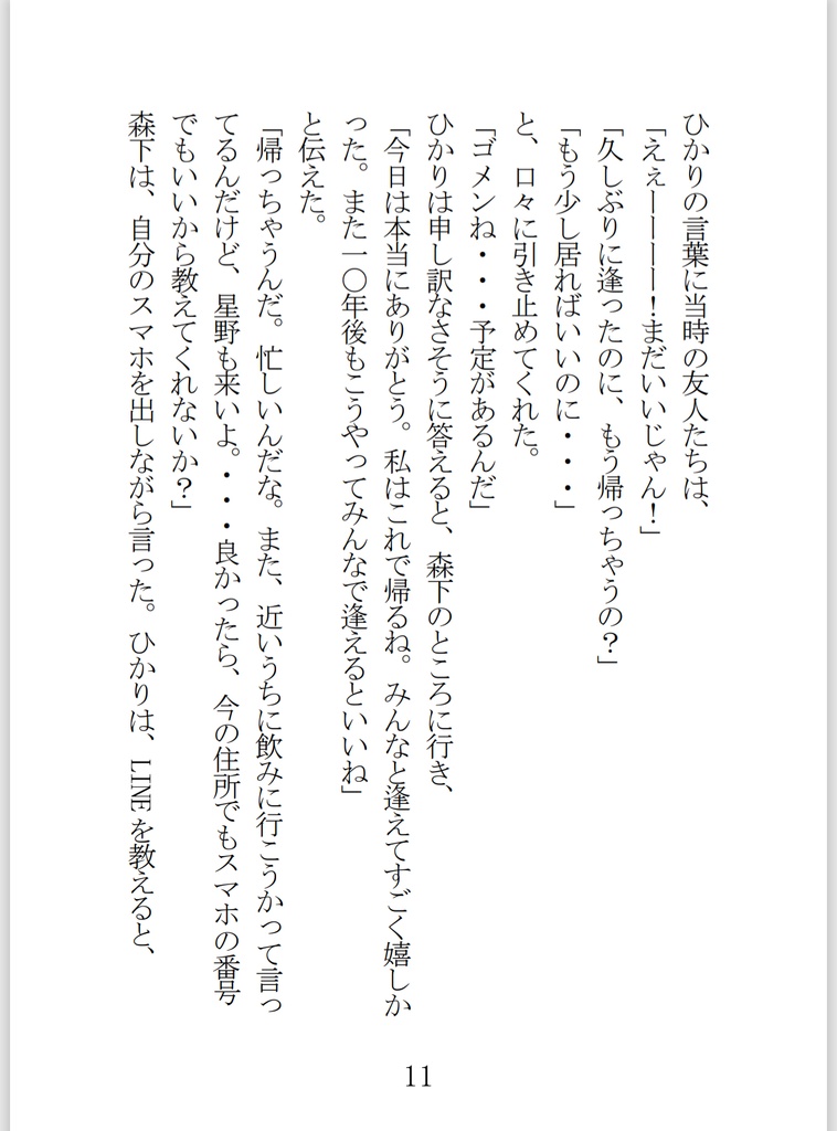 【小説】いつか、桜の木の下で