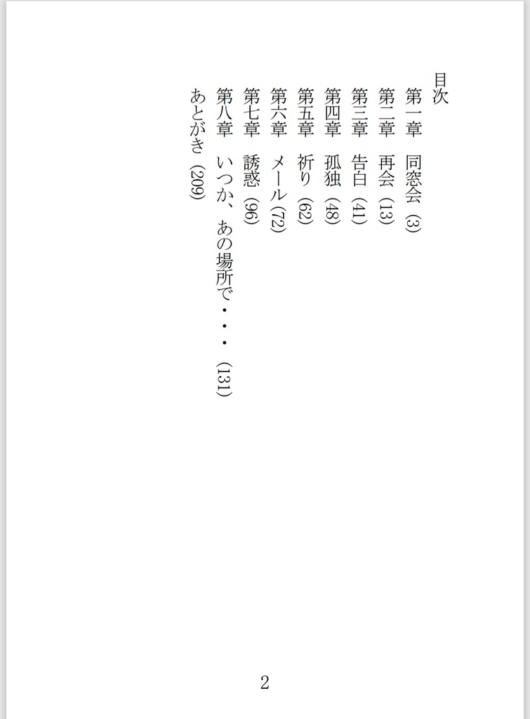 【小説】いつか、桜の木の下で
