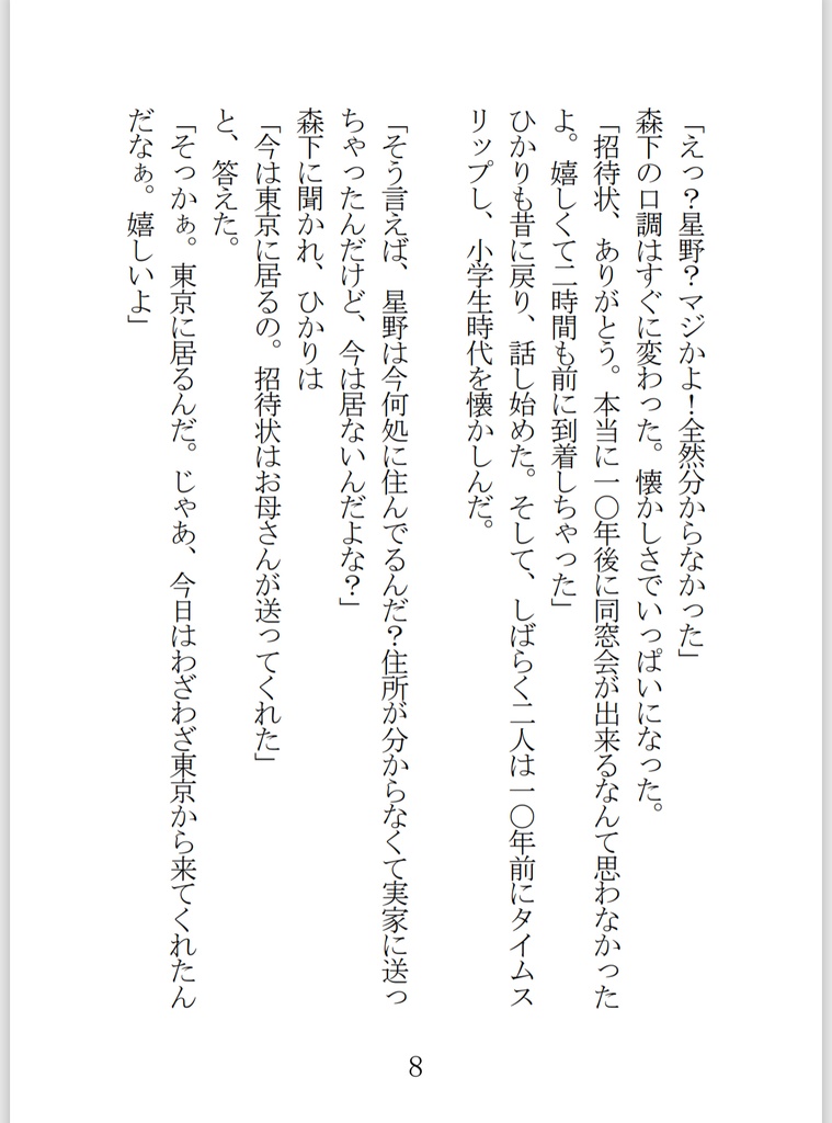 【小説】いつか、桜の木の下で