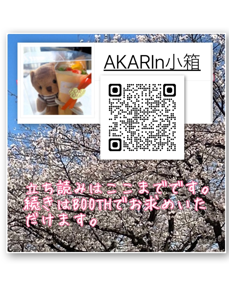 【小説】いつか、桜の木の下で