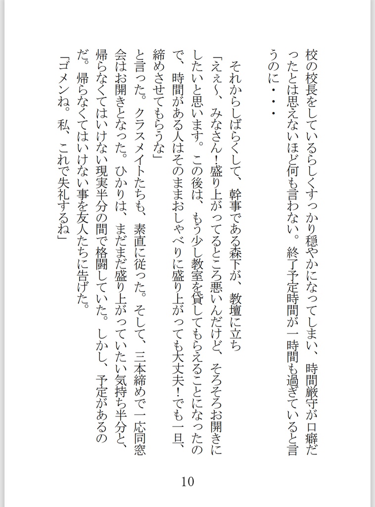 【小説】いつか、桜の木の下で