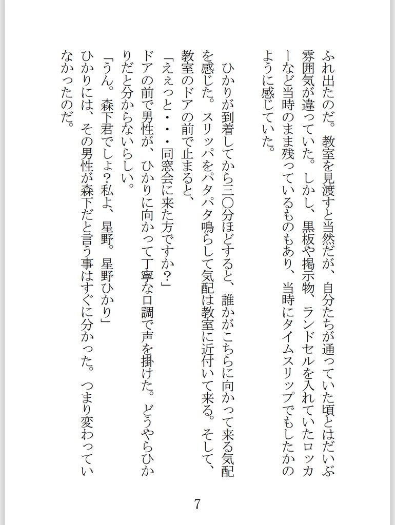 【小説】いつか、桜の木の下で