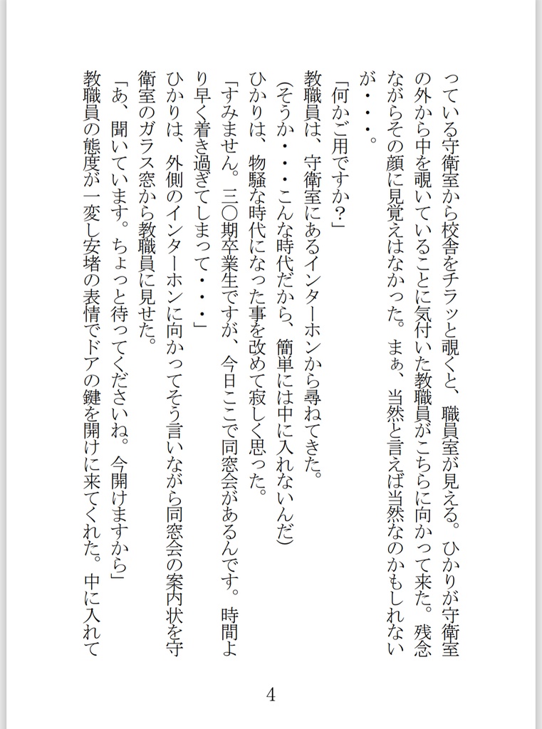 【小説】いつか、桜の木の下で