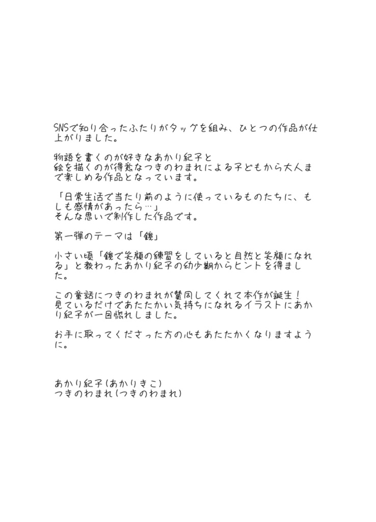 【絵本】かがみのねがい