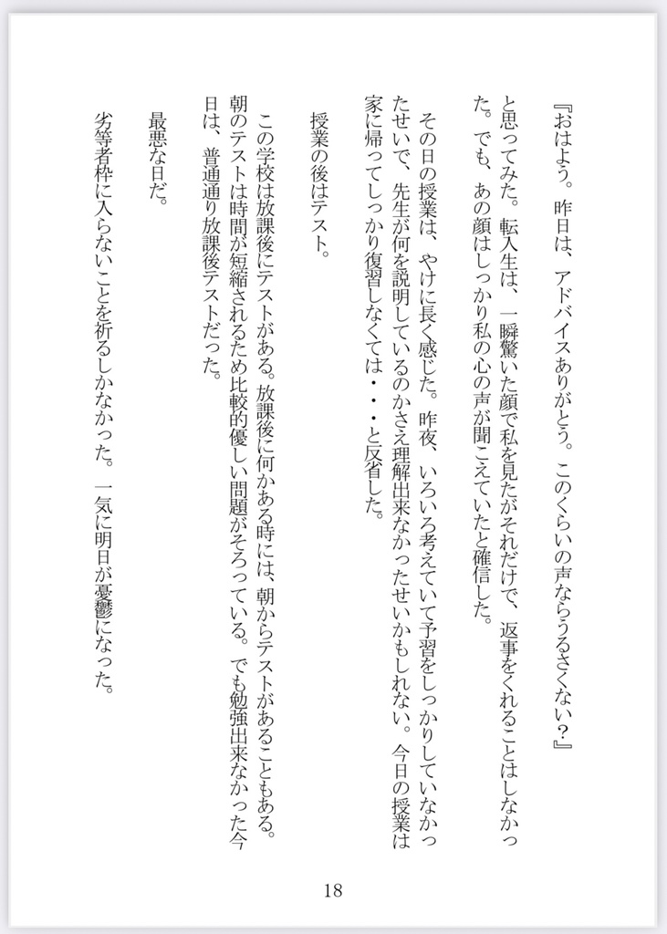 【小説】不思議な香りの中であなたの心の声に包まれて