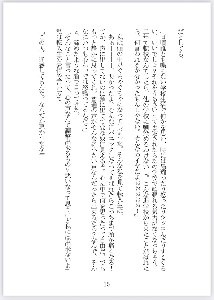 【小説】不思議な香りの中であなたの心の声に包まれて