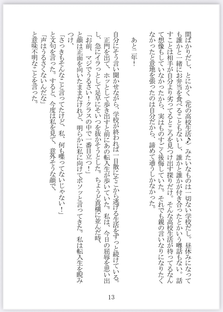 【小説】不思議な香りの中であなたの心の声に包まれて