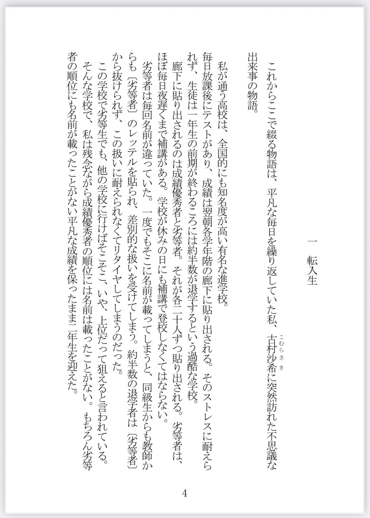【小説】不思議な香りの中であなたの心の声に包まれて