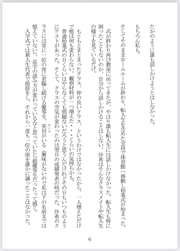 【小説】不思議な香りの中であなたの心の声に包まれて