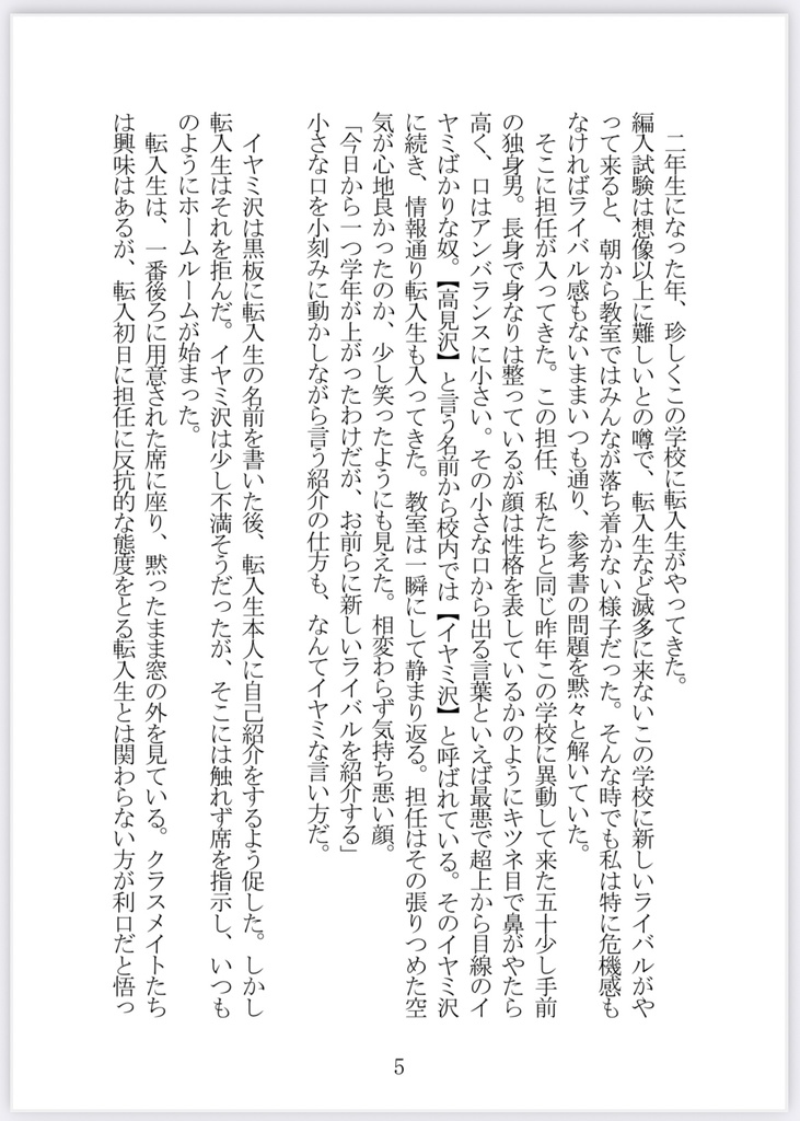 【小説】不思議な香りの中であなたの心の声に包まれて