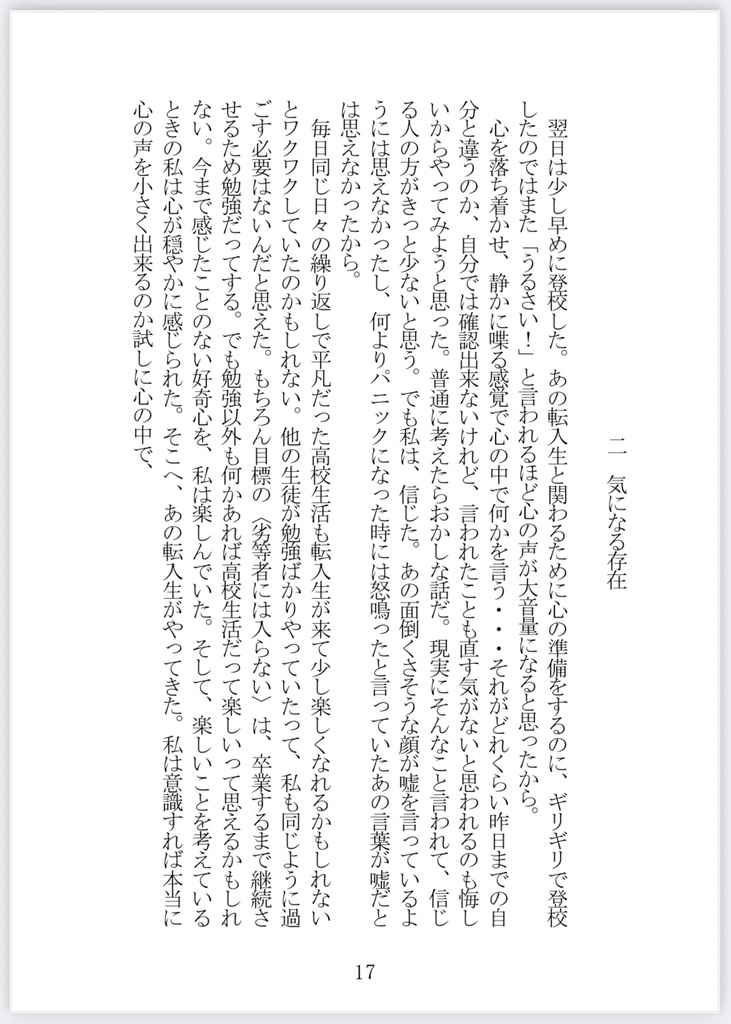 【小説】不思議な香りの中であなたの心の声に包まれて