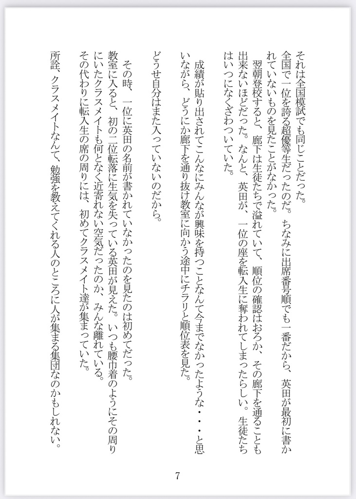 【小説】不思議な香りの中であなたの心の声に包まれて