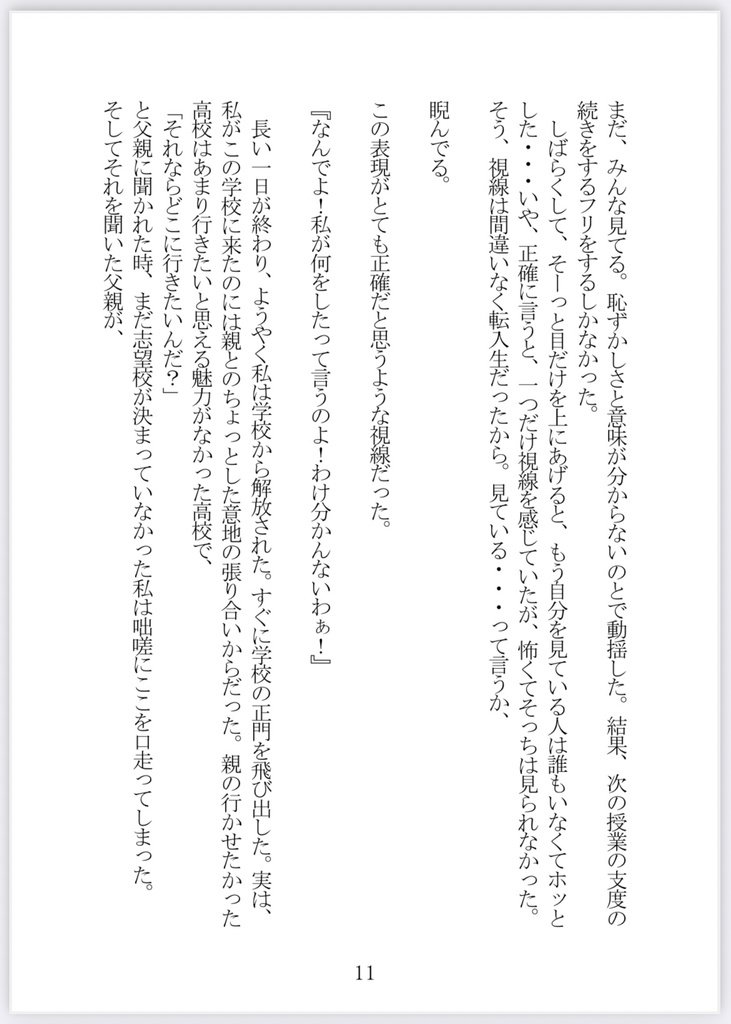 【小説】不思議な香りの中であなたの心の声に包まれて