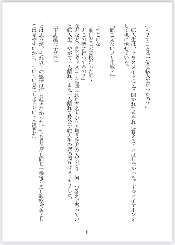 【小説】不思議な香りの中であなたの心の声に包まれて