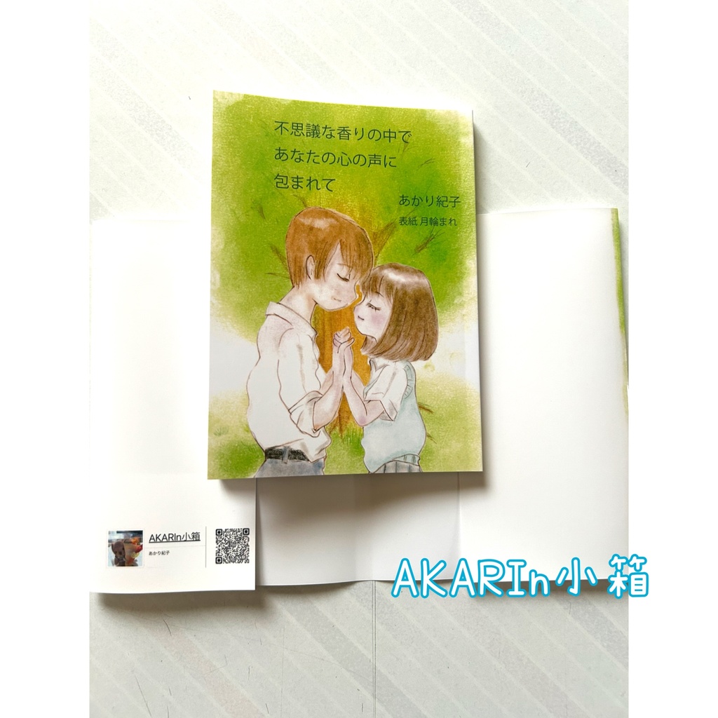 【小説】不思議な香りの中であなたの心の声に包まれて