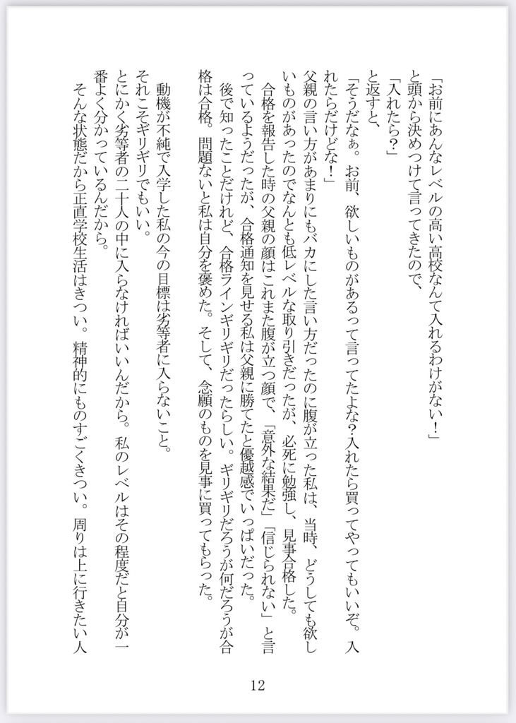 【小説】不思議な香りの中であなたの心の声に包まれて