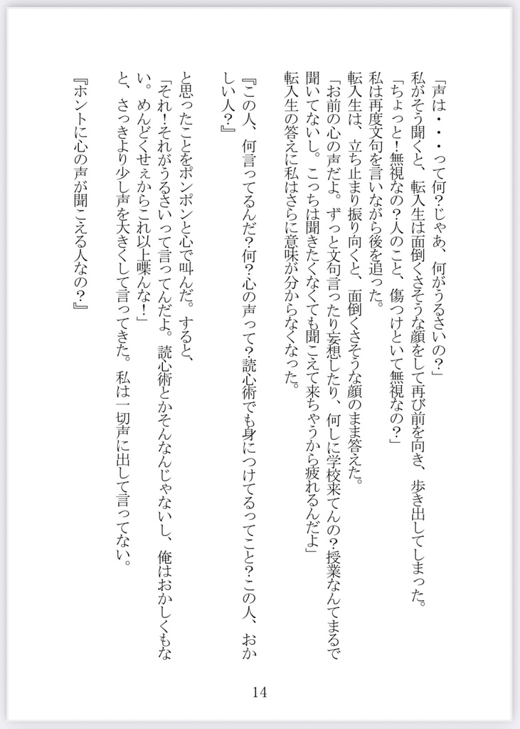 【小説】不思議な香りの中であなたの心の声に包まれて
