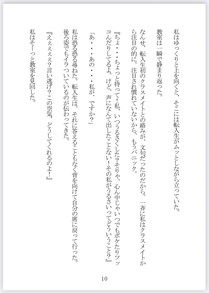 【小説】不思議な香りの中であなたの心の声に包まれて