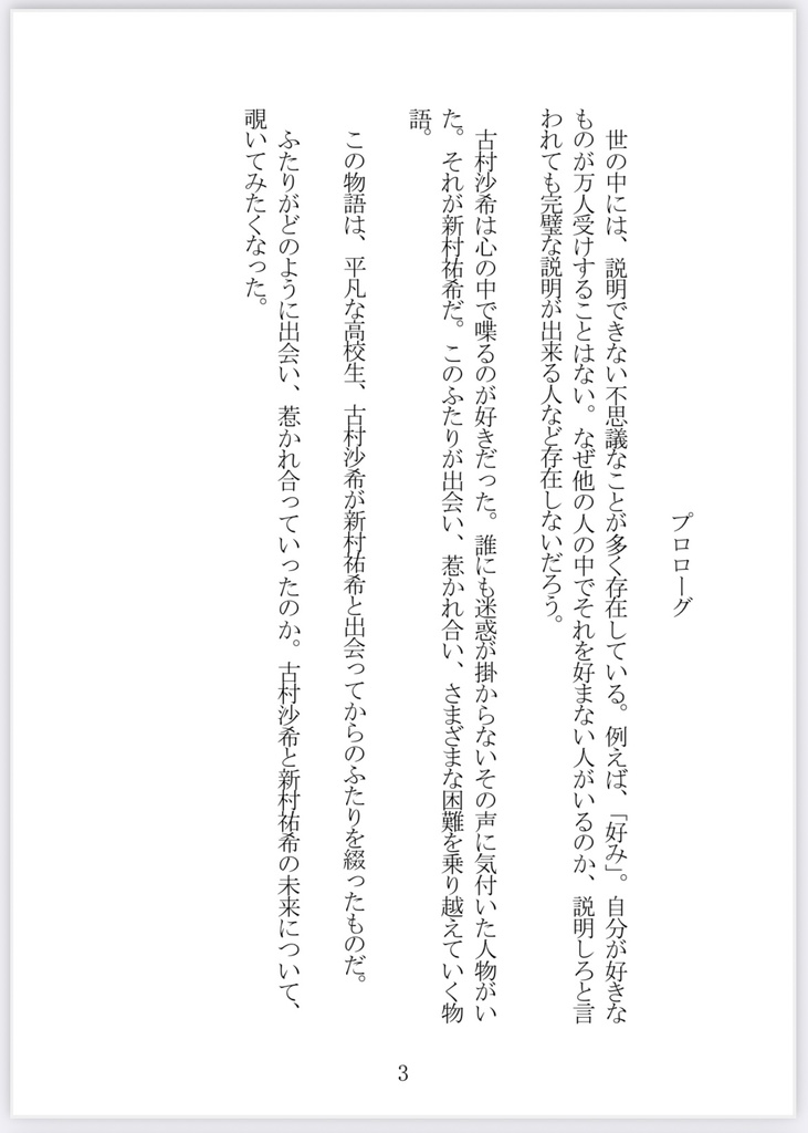 【小説】不思議な香りの中であなたの心の声に包まれて