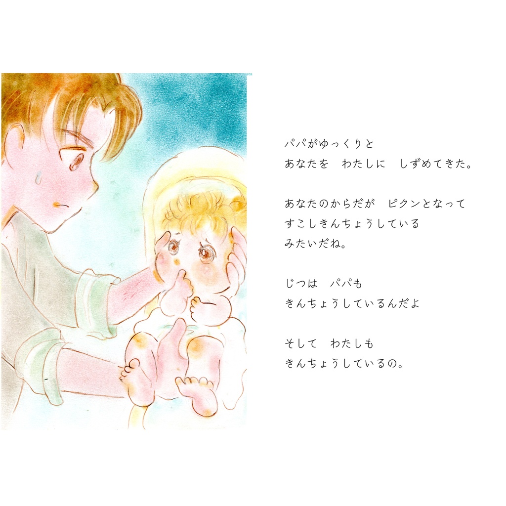 【絵本】ベビーバスのねがい