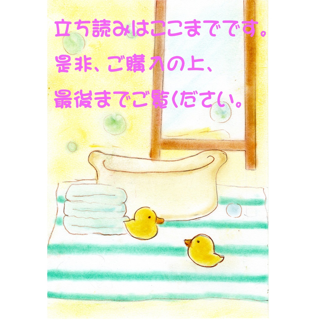 【絵本】ベビーバスのねがい