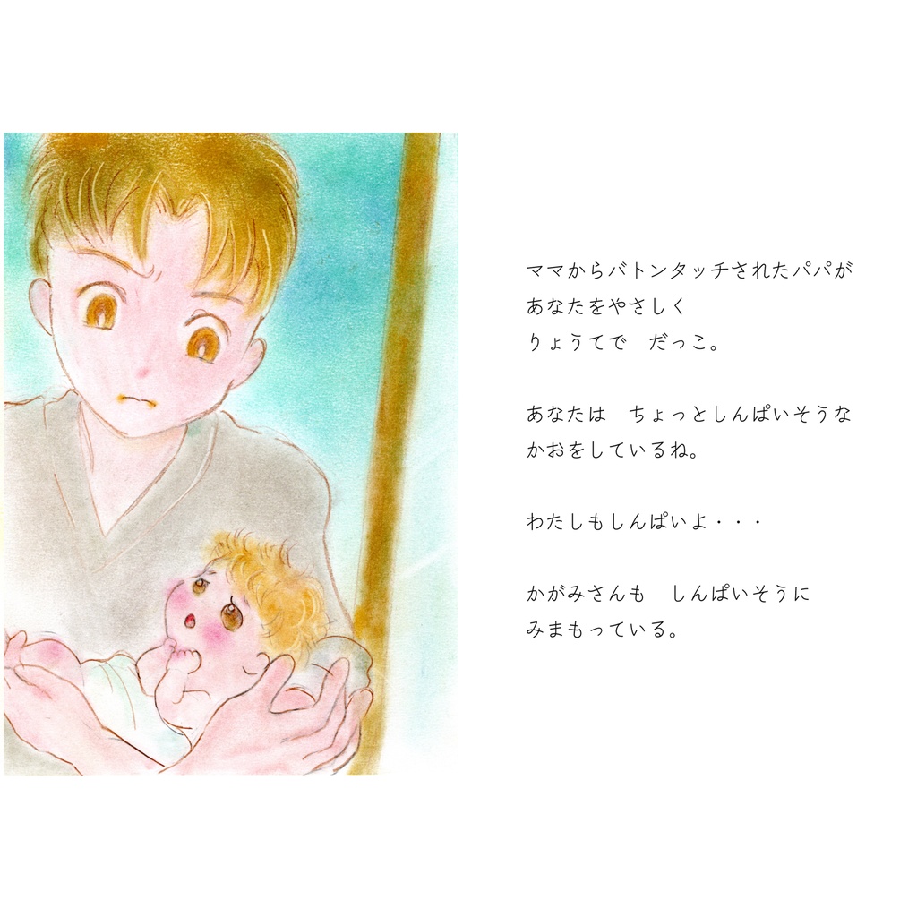 【絵本】ベビーバスのねがい