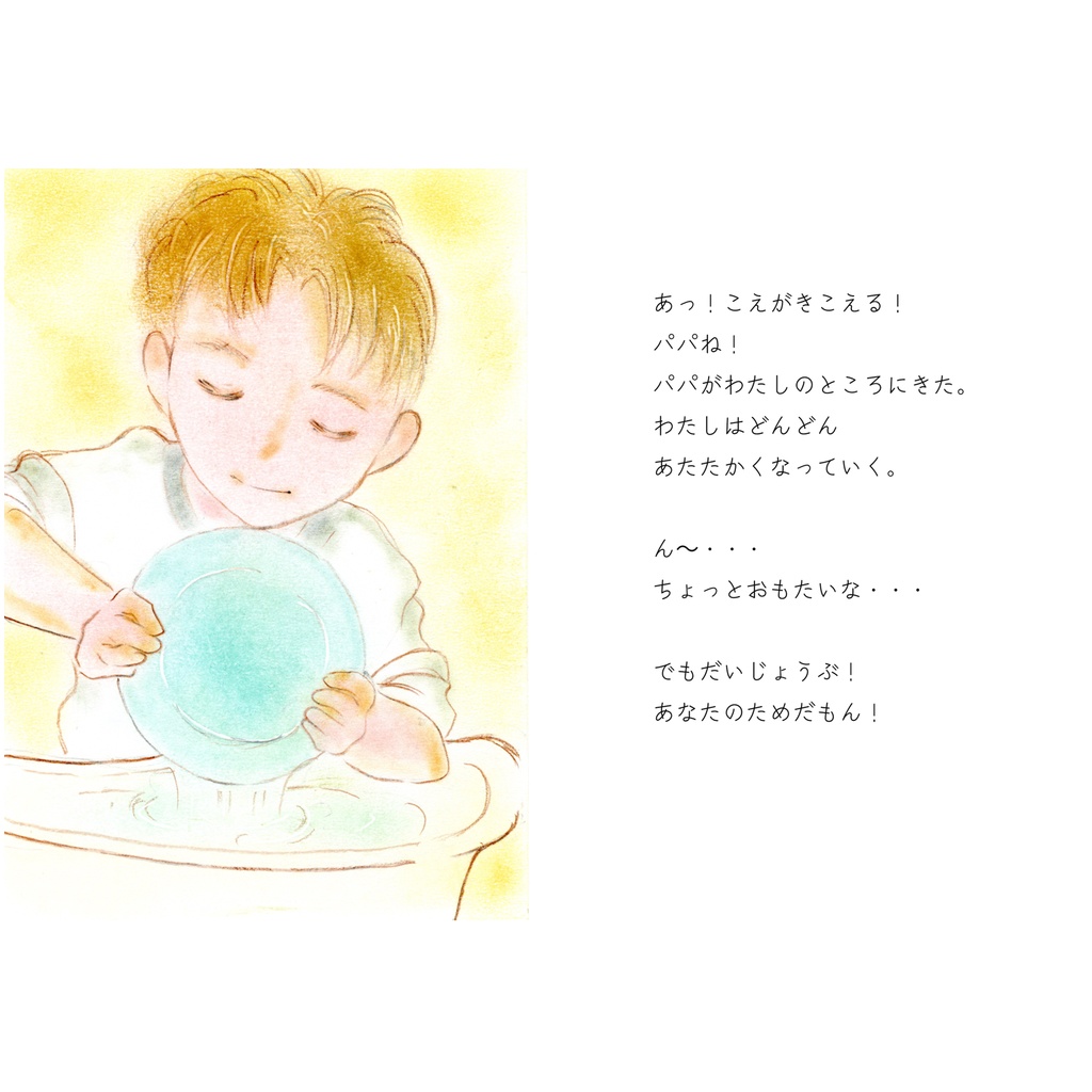 【絵本】ベビーバスのねがい