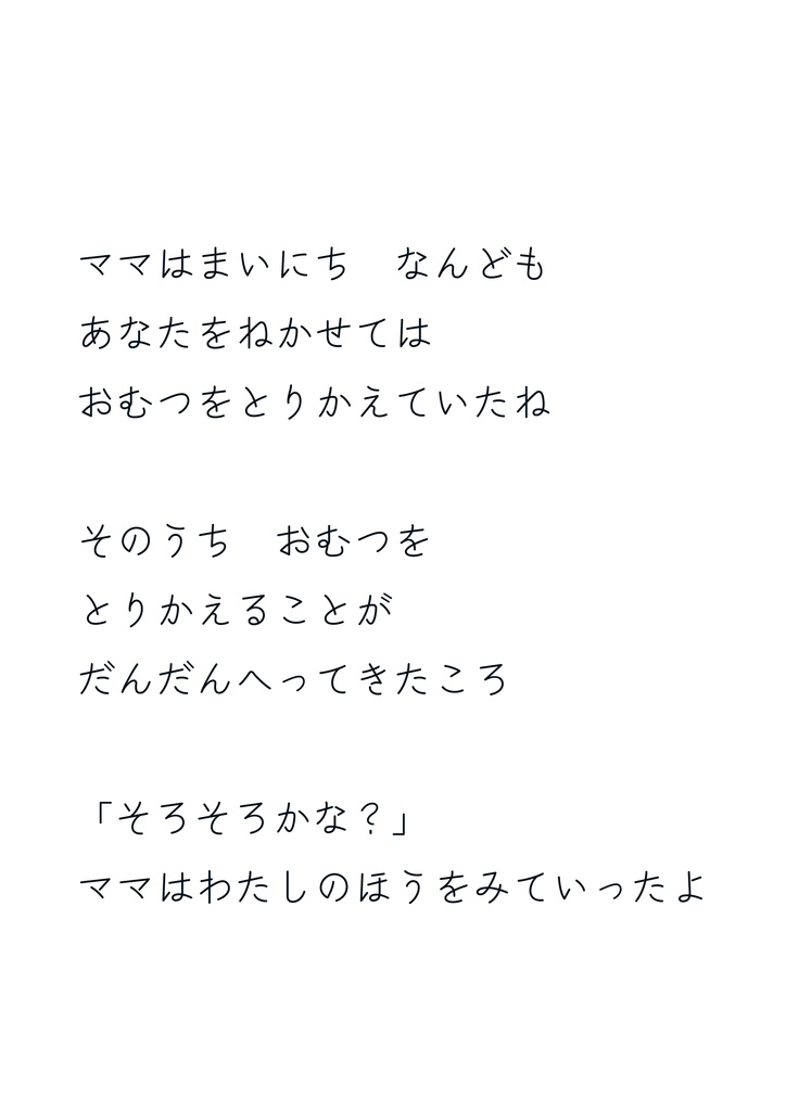 【絵本】トレーニングトイレのねがい