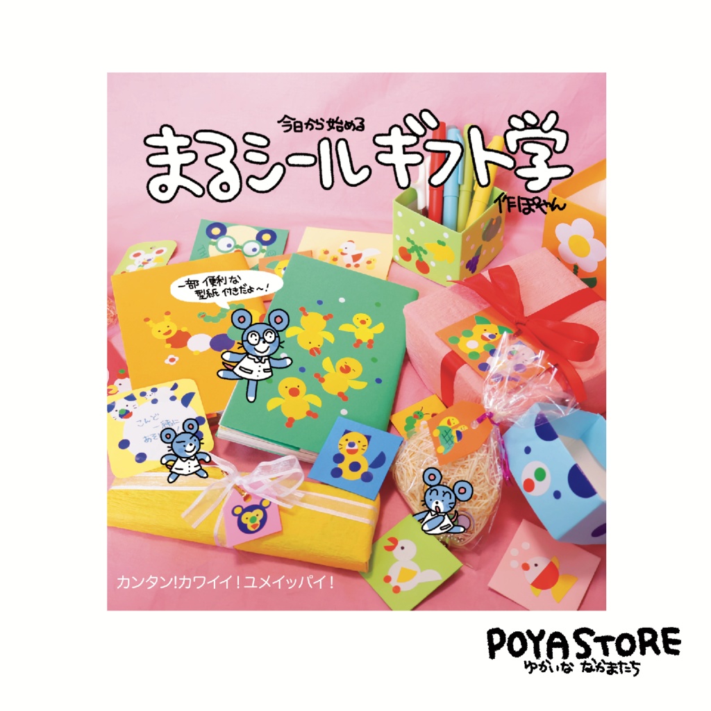 まるシールギフト学