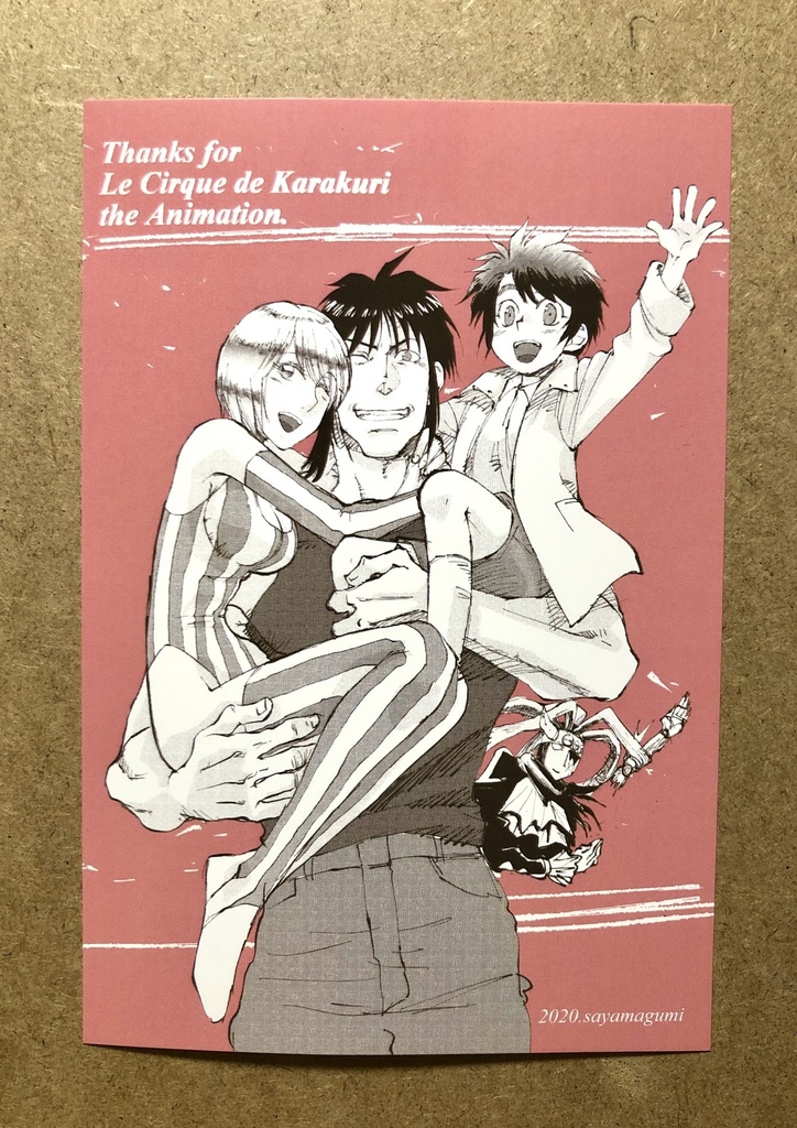 からくりサーカスポストカードセット