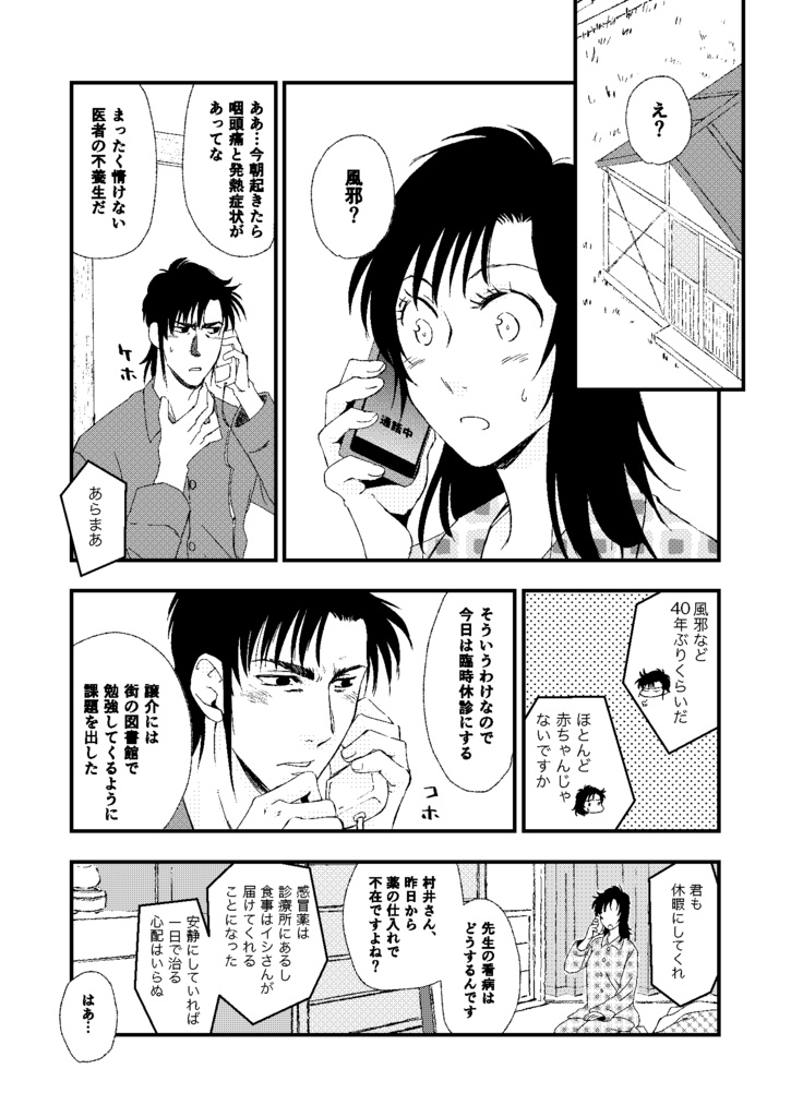 K先生がカゼひいたから今日診療所休みだってよ!