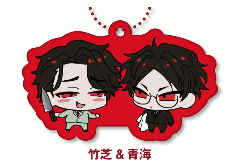 【大穢】竹芝&青海アクリルキーホルダー【二次創作】