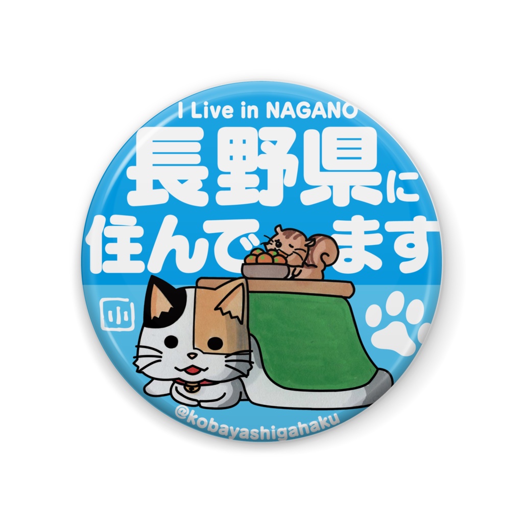 長野県に住んでます「猫」缶バッジ