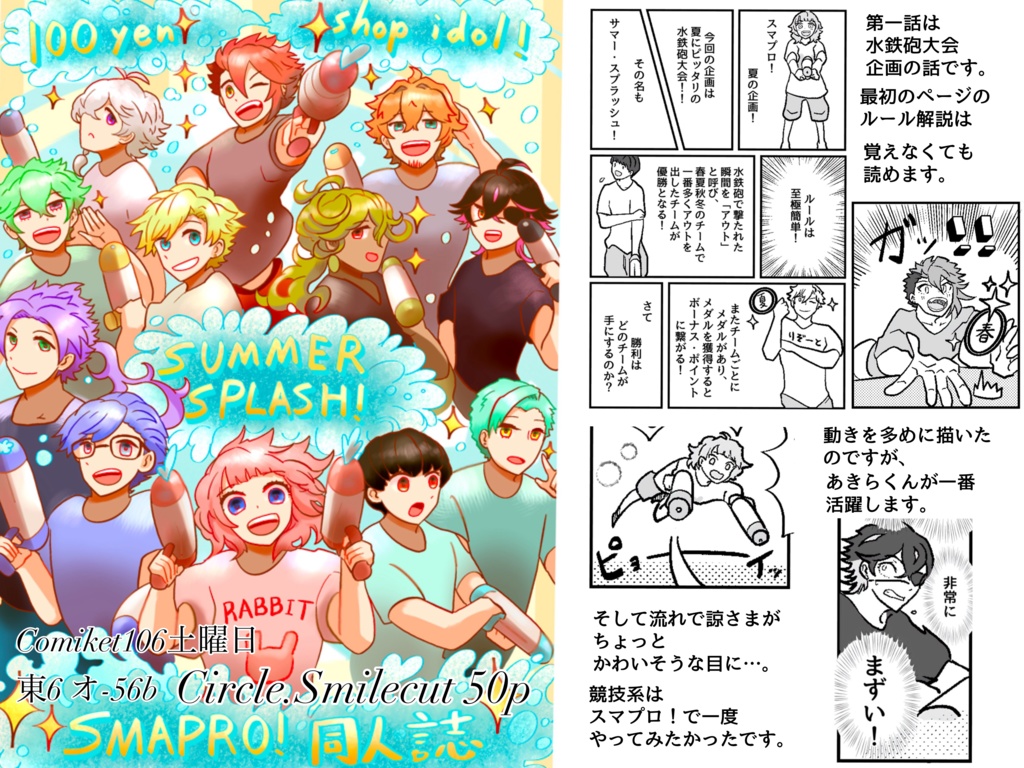 Smapro! Summer Splash!