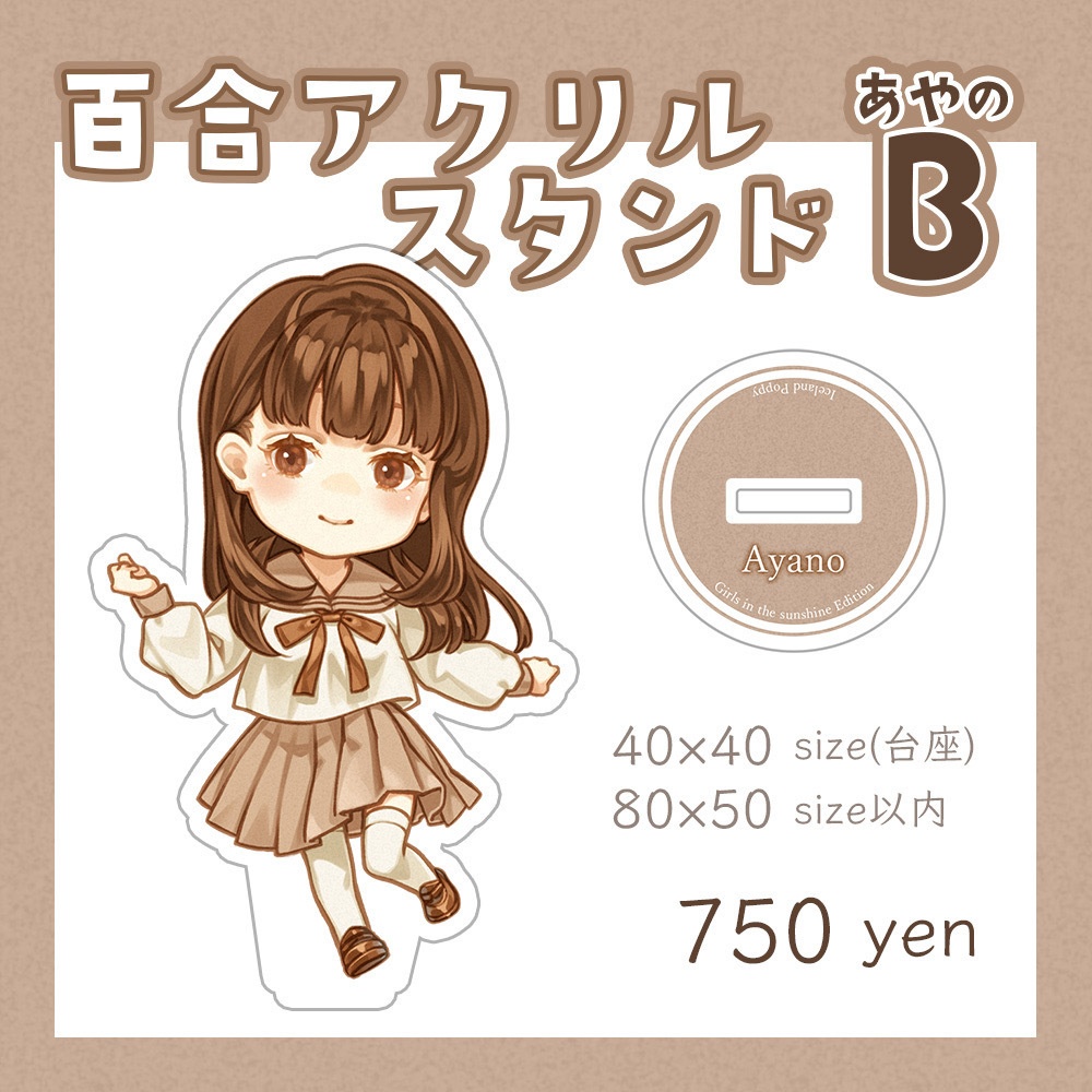 【百合】アクリルスタンド(B)