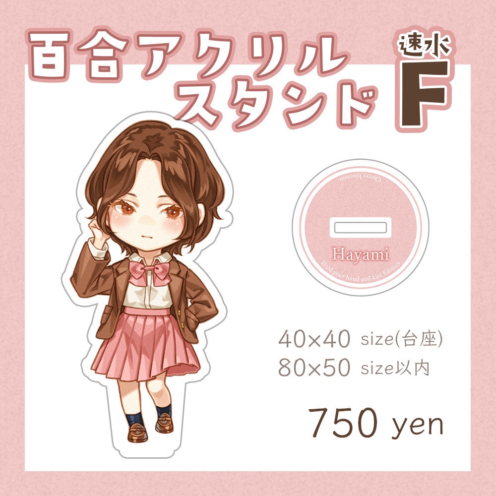 【百合】アクリルスタンド(F)