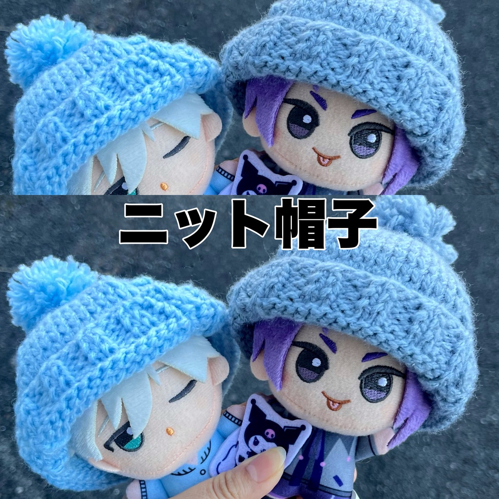 【ちびぐるみ用】ニット帽