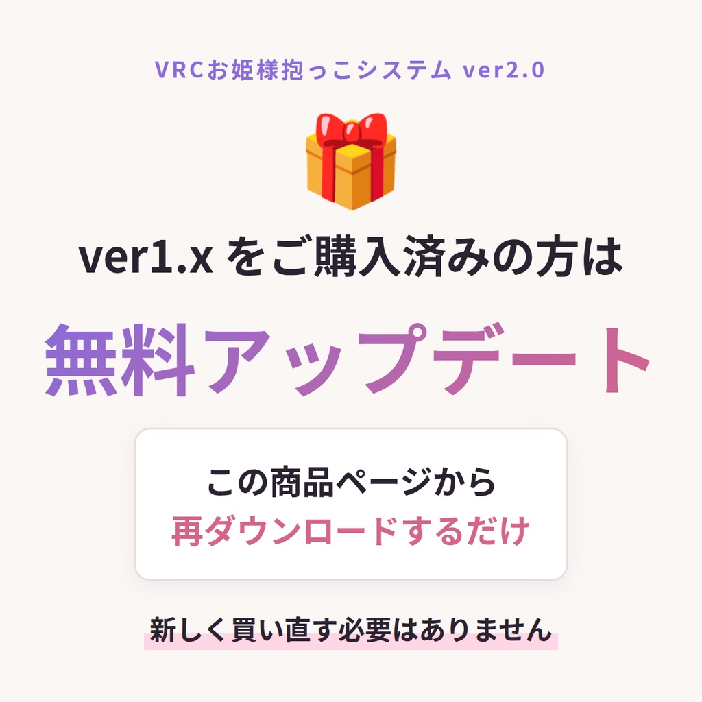 VRCお姫様抱っこシステム