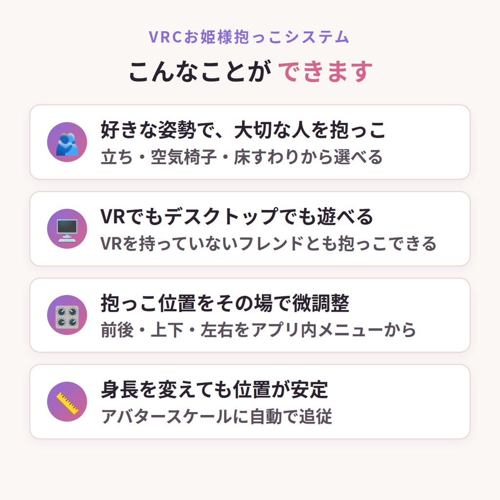 VRCお姫様抱っこシステム