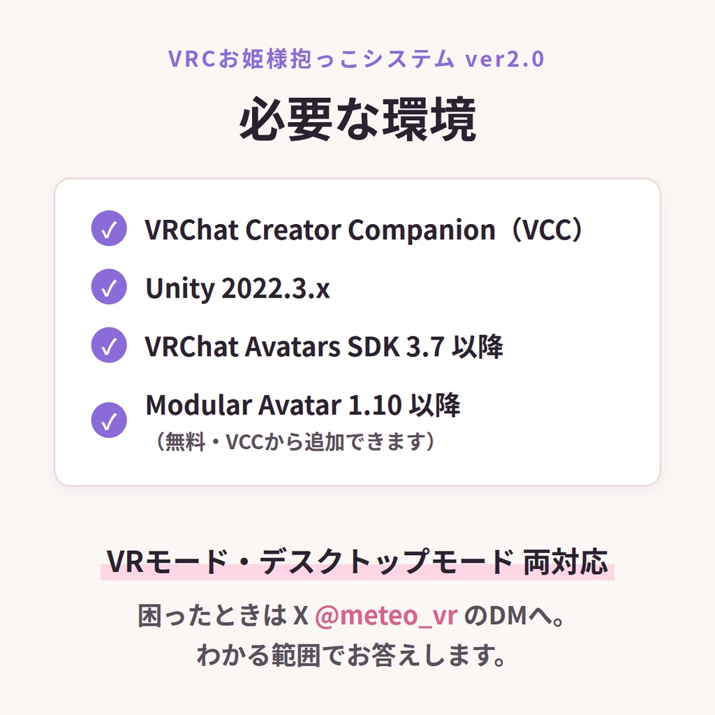 VRCお姫様抱っこシステム