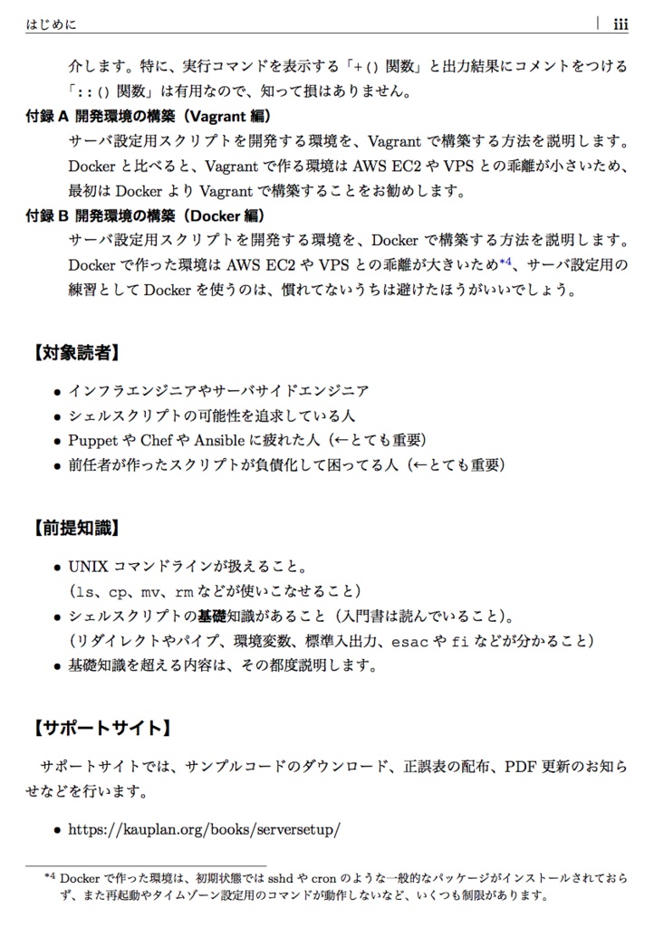 シェルスクリプトでサーバ設定を自動化する本