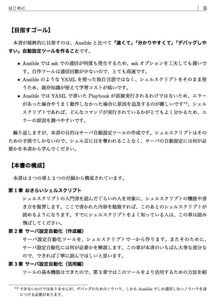シェルスクリプトでサーバ設定を自動化する本