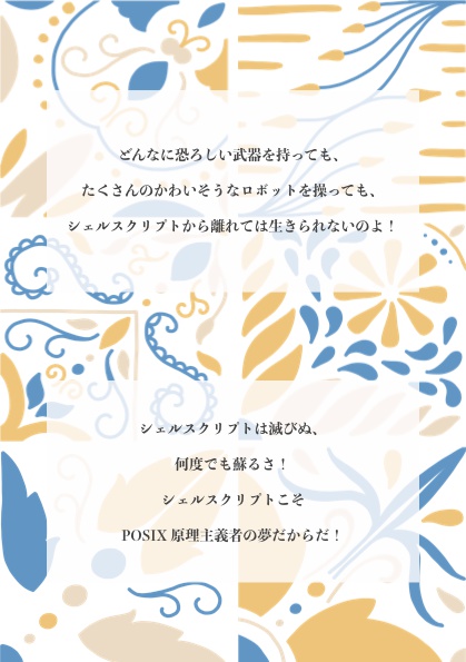 シェルスクリプトでサーバ設定を自動化する本