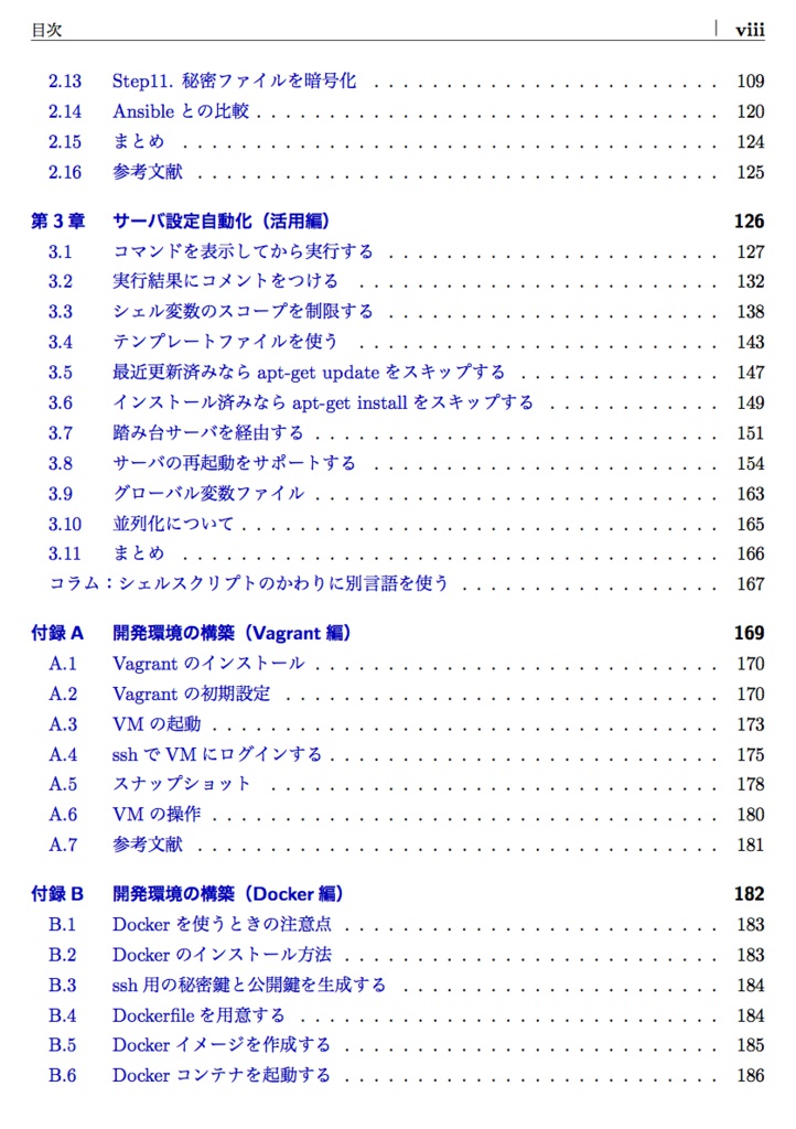 シェルスクリプトでサーバ設定を自動化する本