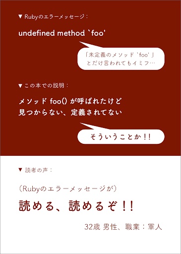 Rubyのエラーメッセージが読み解けるようになる本