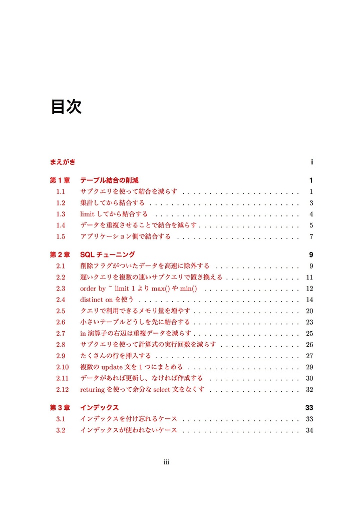 SQL高速化 in PostgreSQL