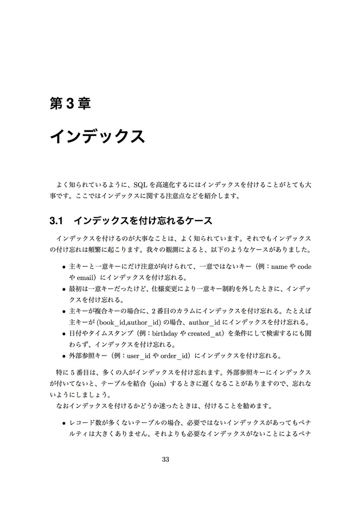 SQL高速化 in PostgreSQL