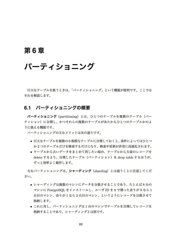 SQL高速化 in PostgreSQL